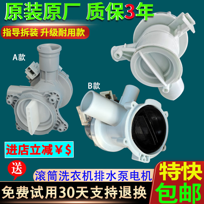 适用西门子博世滚筒洗衣机IQ100/IQ300/IQ500配件IQ700排水泵电机