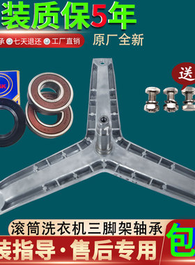 博世洗衣机配件WAG16260TI,WAG20268TI WAG16068TI三脚架角架轴承