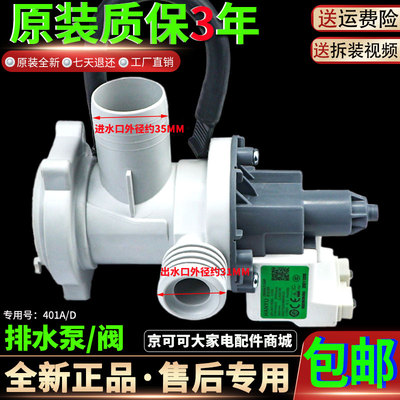 海尔XQG60-1079-1000J-1011W滚筒洗衣机原装上排水泵水阀电机配件