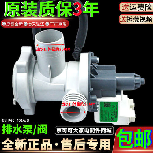 0022150033660401D/A海尔滚筒洗衣机配件排水泵B20-6A电机阀原装