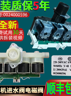 海尔G100168HBD14LSU1 G100178HBD14LSU1洗衣机电磁阀进水阀开关