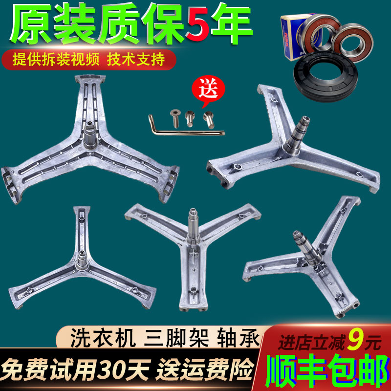 海尔滚筒洗衣机原装三脚架内筒桶筒三角支架轴承油封水封配件大全