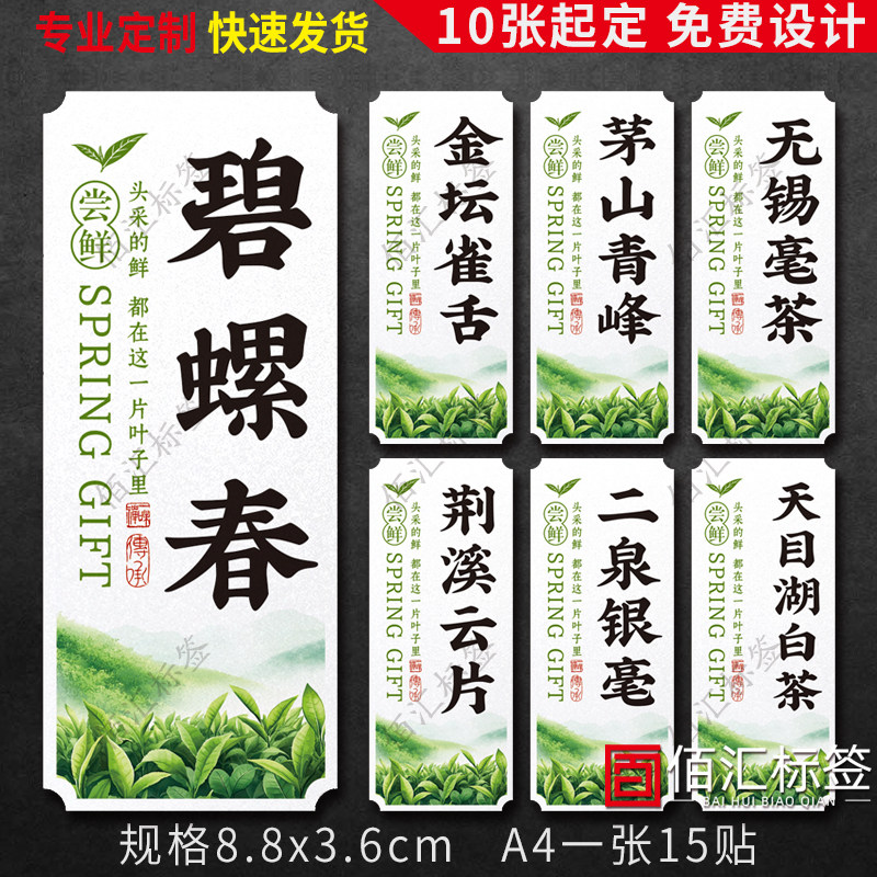 10#现货茶叶封口贴碧螺春金坛不干胶/标签