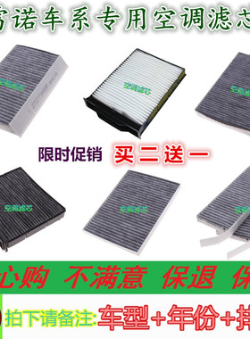 适配雷诺拉古娜梅甘娜风景风朗纬度威赛帝塔利斯曼Espace空调滤芯