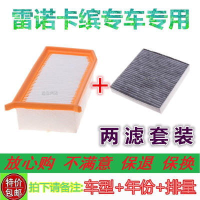 雷诺卡缤空气空调滤芯过滤器