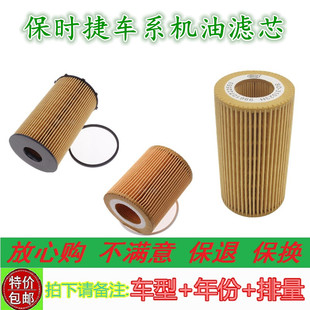 987卡曼718玛卡宴机油滤芯滤清器格 986 适配保时捷911 博斯特981