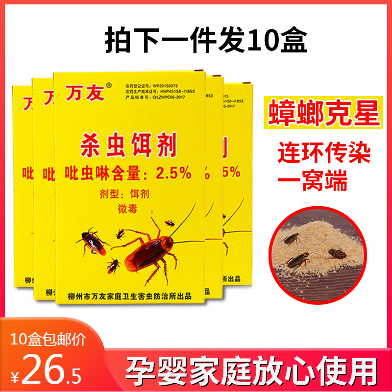 万友饵剂消除灭蟑螂药