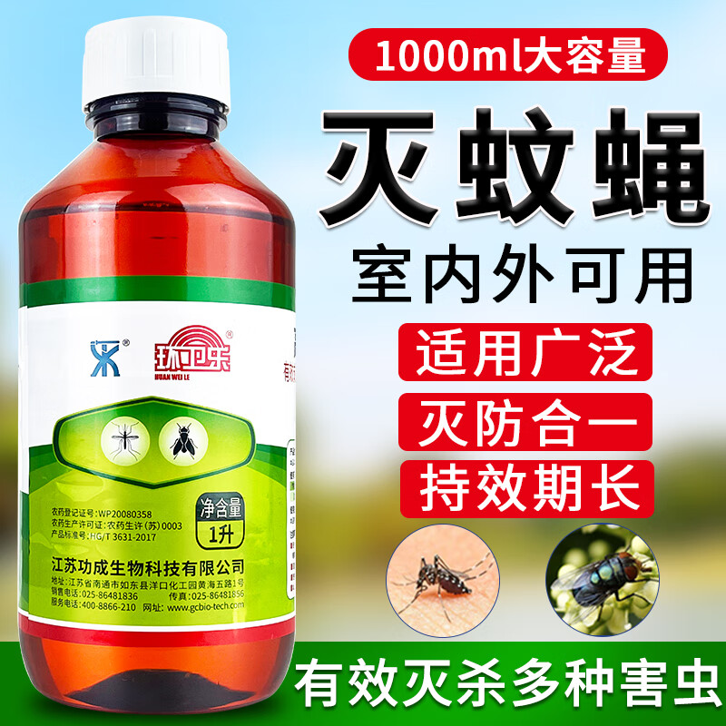 环卫乐灭蚊子乳油大面积蟑螂药
