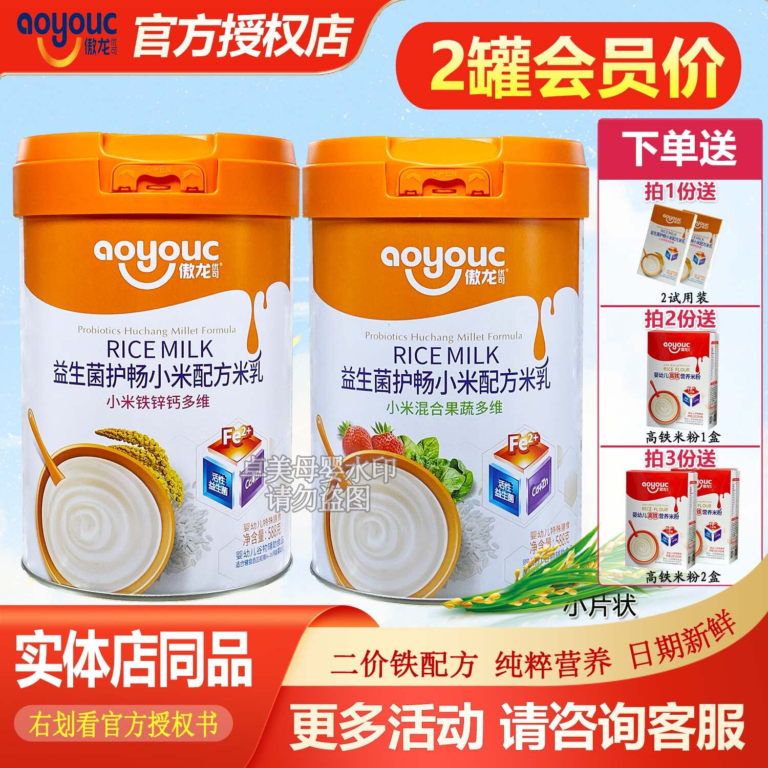 傲龙米粉傲龙优可益生菌护畅小米配方米乳米粉高铁婴幼儿辅食588g