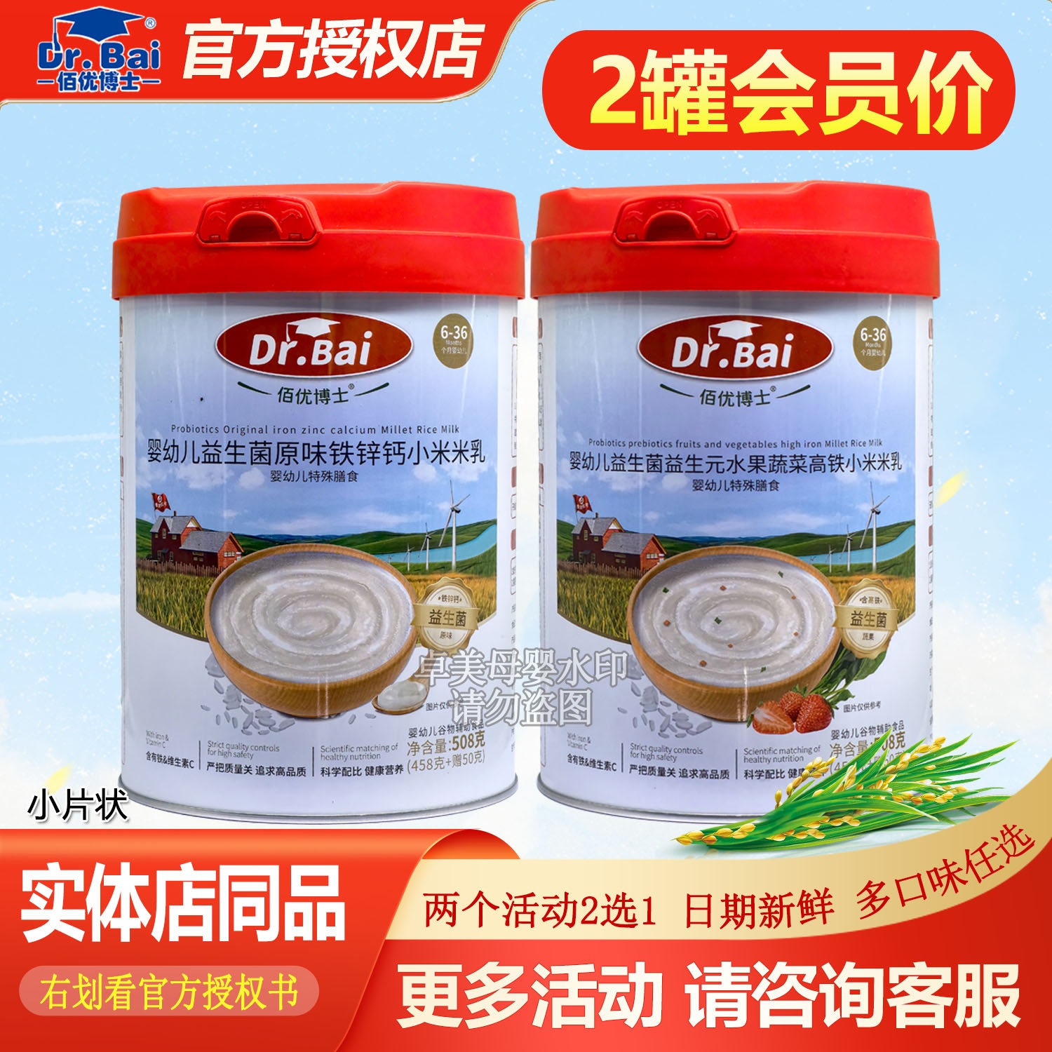 傲龙米粉佰优博士益生菌护畅小米米乳益生菌钙铁锌宝宝辅食508g