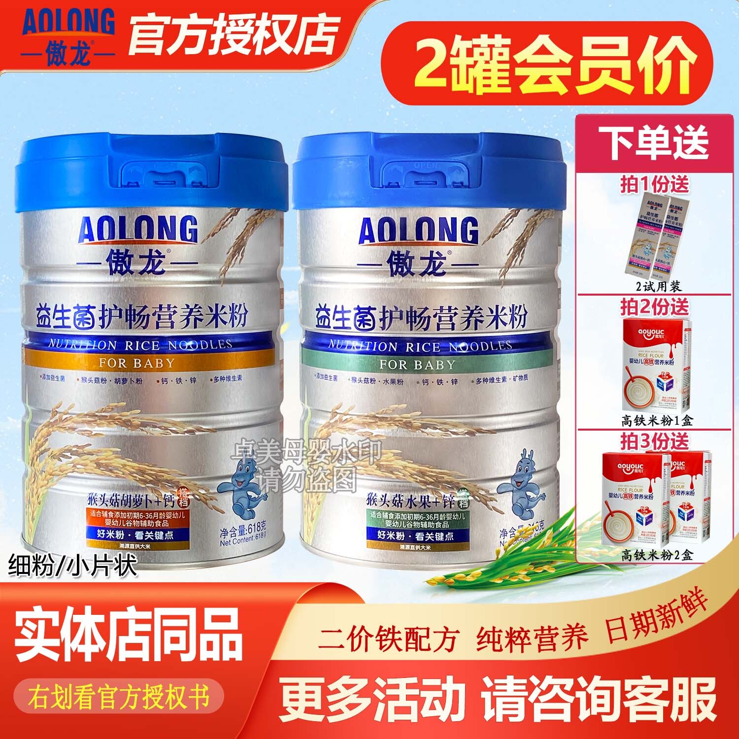 傲龙米粉益生菌护畅营养米粉米乳钙铁锌婴幼儿宝宝营养辅食618g