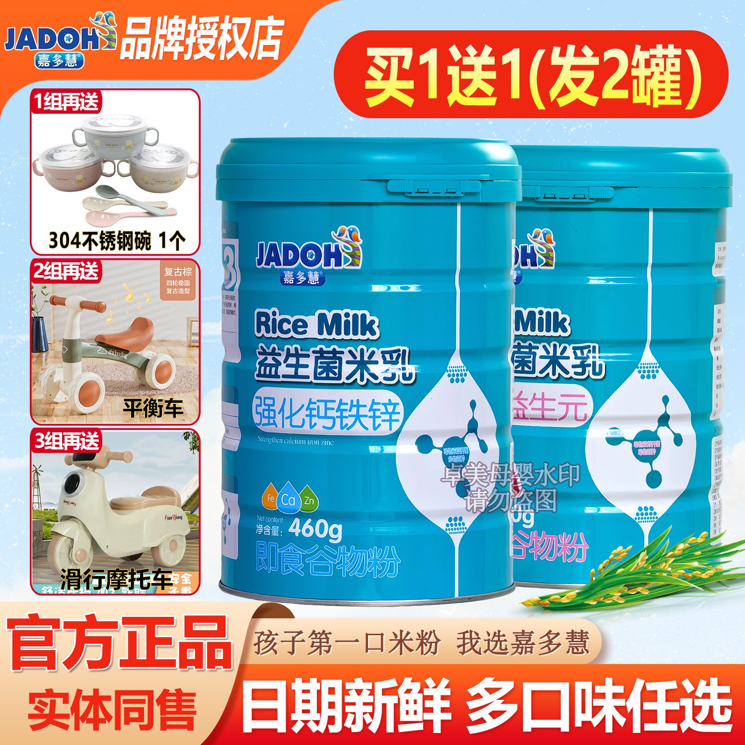 【送礼品】嘉多慧米粉益生菌米乳强化钙铁锌DHA益生元米乳粉460g