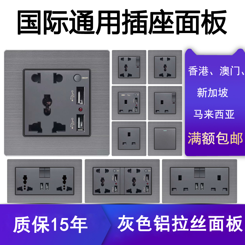 多功能插座开关灰色铝拉丝万能13A英式英标电制面板usb港版通用蘇