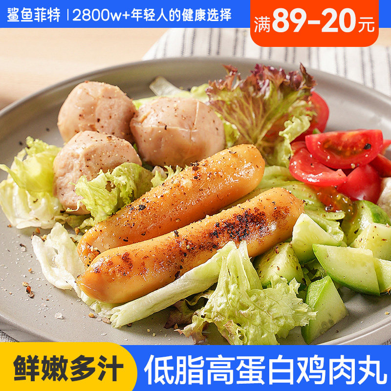 【89-20】鲨鱼菲特鸡肉丸肠减低脂健身速食高蛋白饱腹代餐解馋,零食/坚果/特产,鸡肉零食,淘宝优惠券,粉丝福利购,淘宝优惠卷