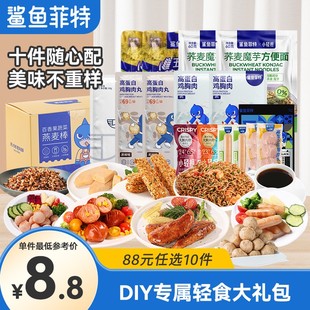 鲨鱼菲特鸡胸肉零食大礼包轻食代餐即食小吃 选10件专链 88元