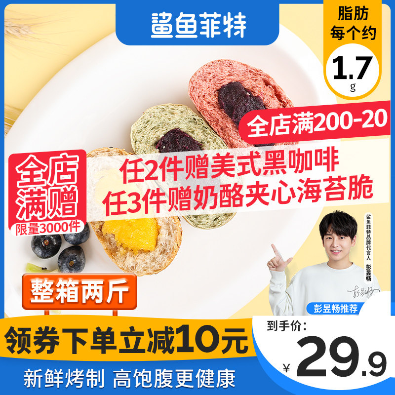 鲨鱼菲特全麦面包奶酪欧包整箱减低无添蔗糖代餐饱腹食品脂肪早餐