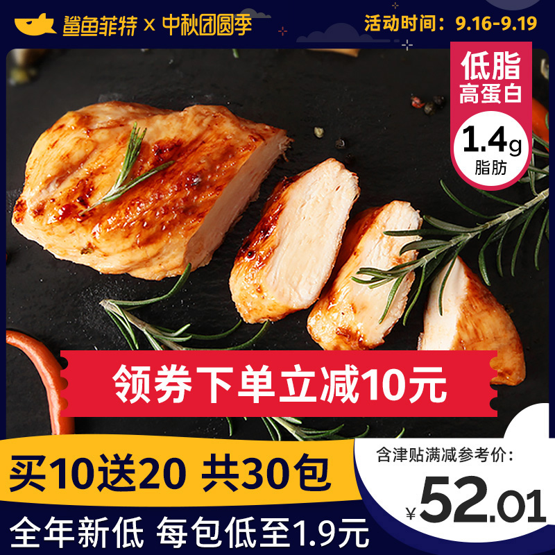 【30包】鲨鱼菲特速食鸡胸肉健身代餐即食低脂卡零食轻食鸡肉食品