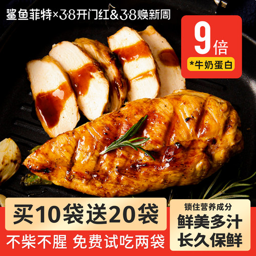 即食鸡胸肉低脂高蛋白鲨鱼菲特