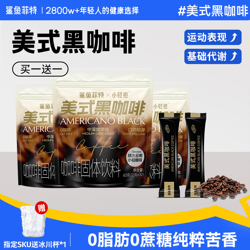 0脂肪0蔗糖无添加纯黑咖啡