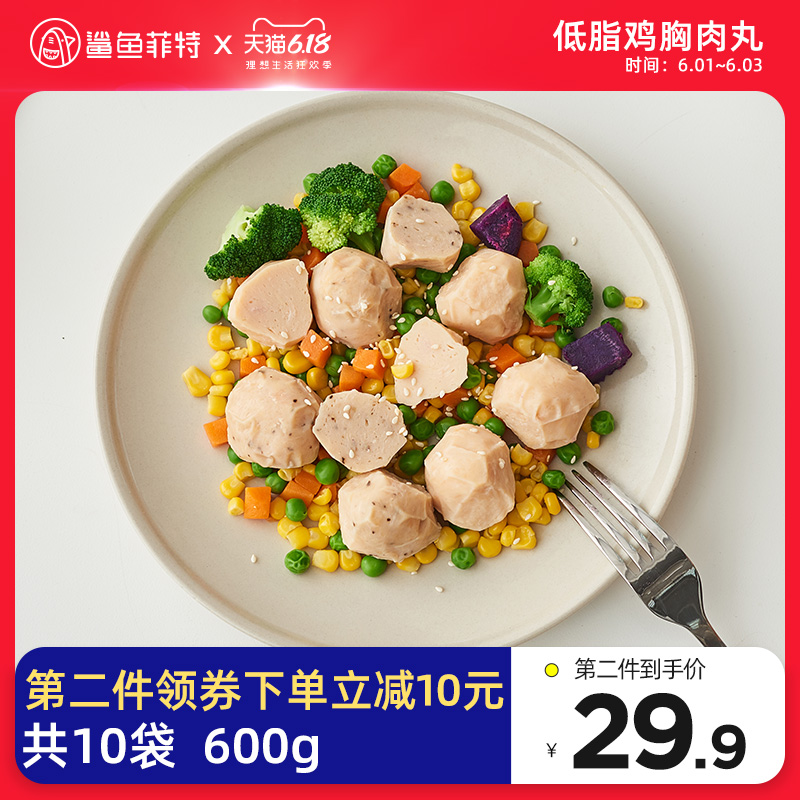 【10袋】鲨鱼菲特鸡胸肉丸鸡肉丸健身即食低代餐卡低脂零食品丸子