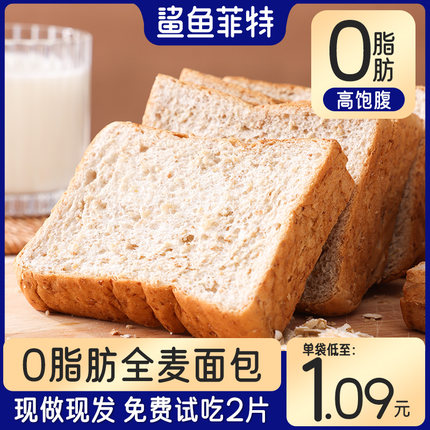 0脂肪全麦面包减低早餐无糖精饱腹整箱粗粮代餐主食品黑麦吐司片