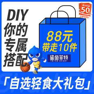 选10件专链 鲨鱼菲特鸡胸肉零食大礼包轻食代餐即食小吃 88元