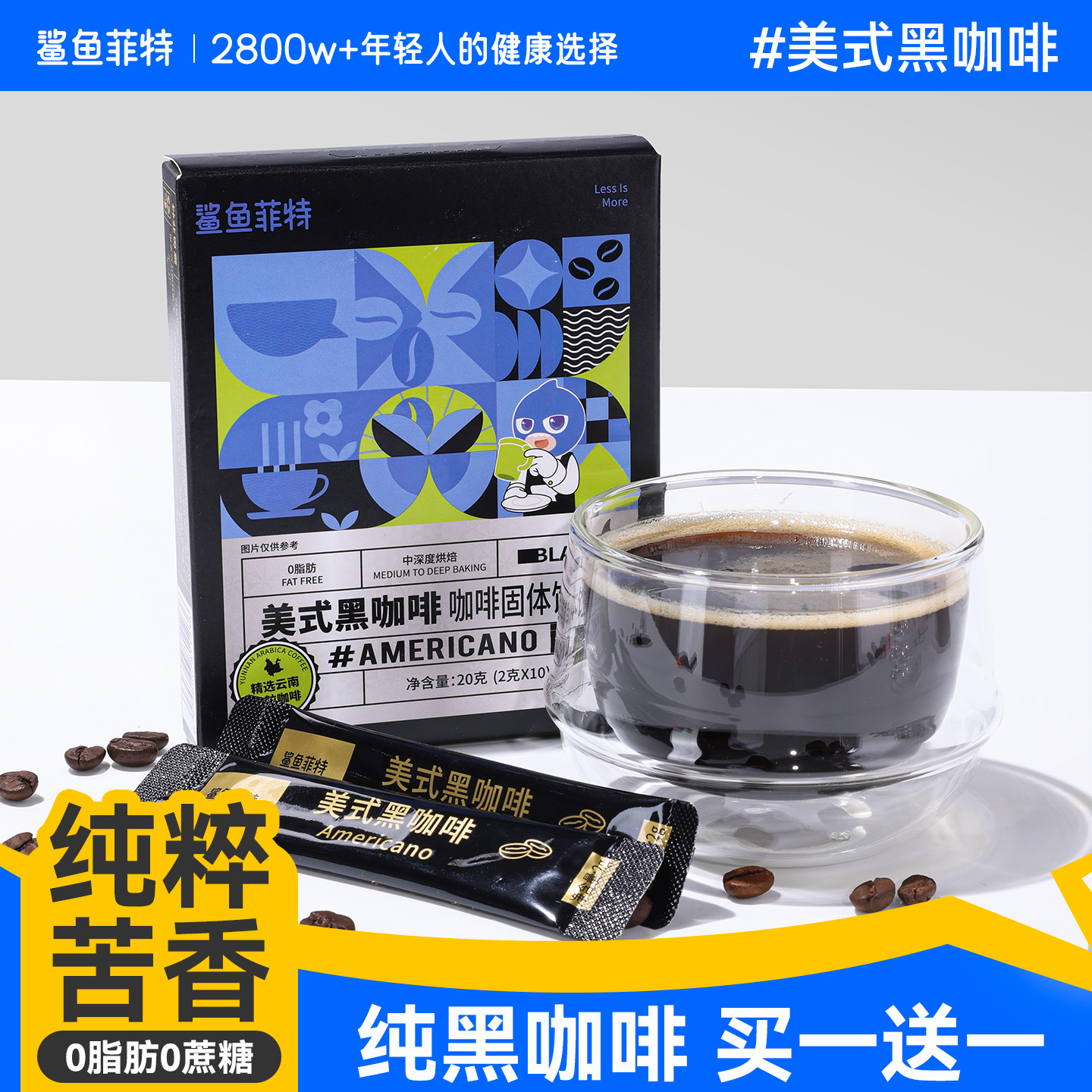 无糖0脂速溶黑咖啡粉提神无负担