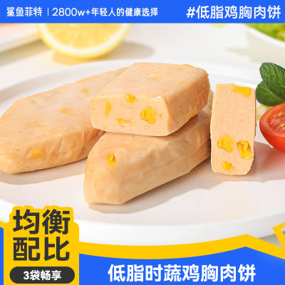 鲨鱼菲特即食鸡胸肉饼低脂代餐