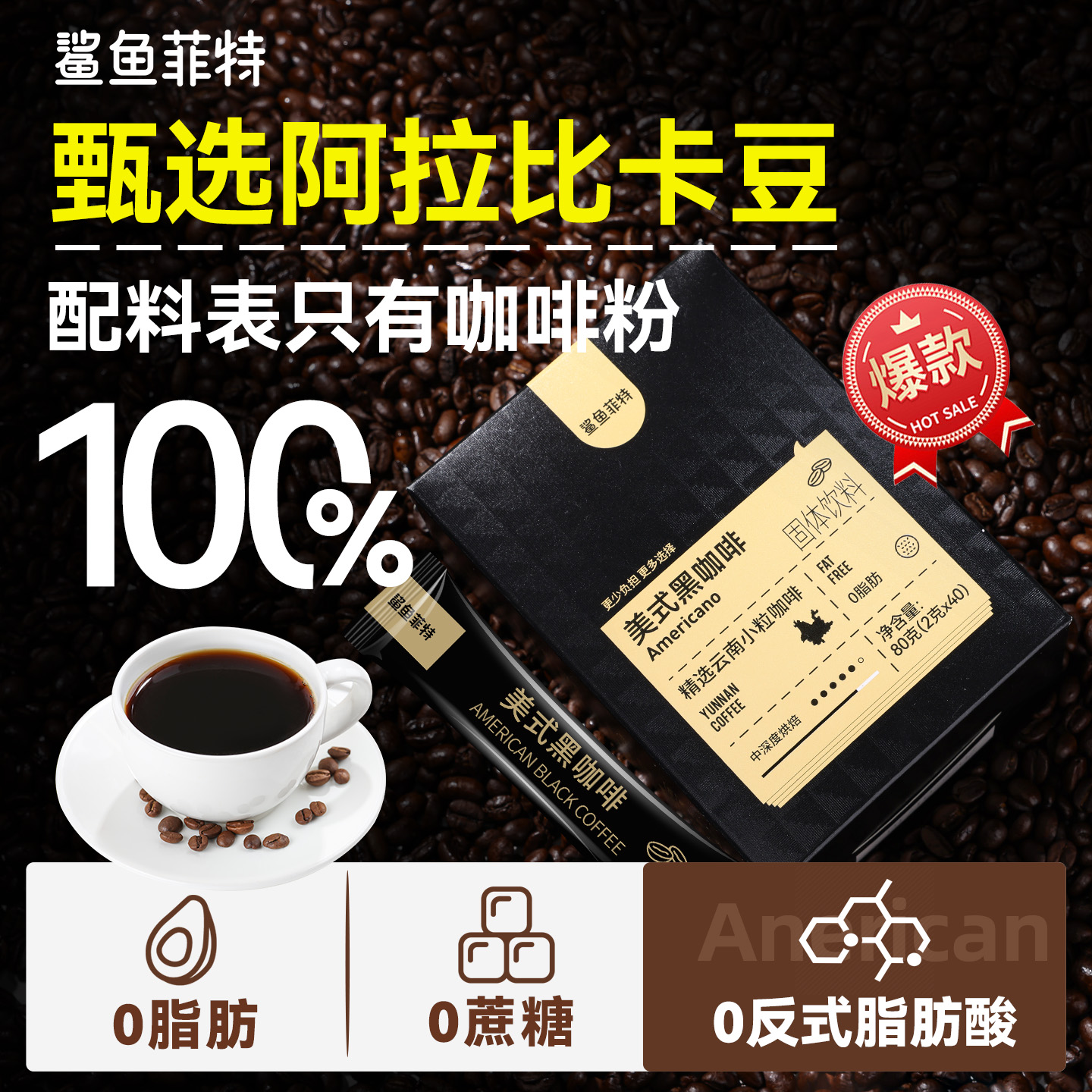0脂肪0蔗糖速溶黑咖啡助力燃减