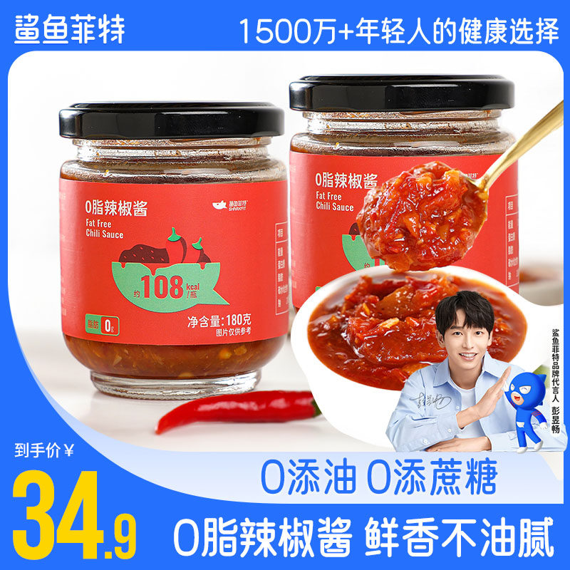 鲨鱼菲特0脂肪辣椒酱控卡酱料下饭菜甜辣酱超辣香拌面2瓶装