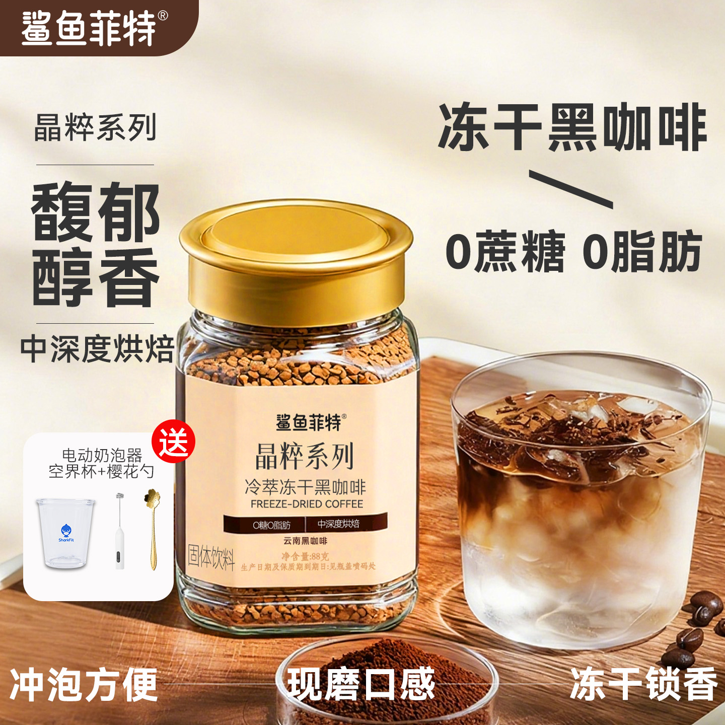 鲨鱼菲特冷萃冻干黑咖啡