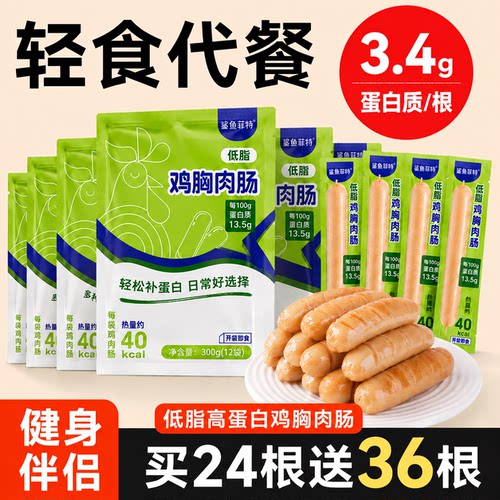 鲨鱼菲特鸡胸肉肠真肉低脂高蛋白