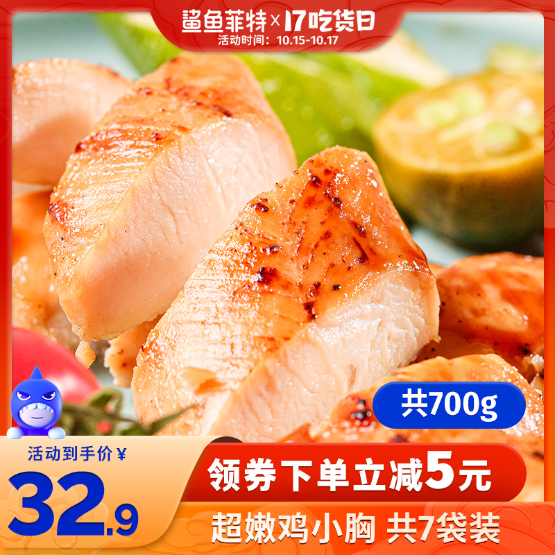 鲨鱼菲特 鸡胸肉健身即食代餐轻食鸡肉低脂卡速食懒人零食品7袋装