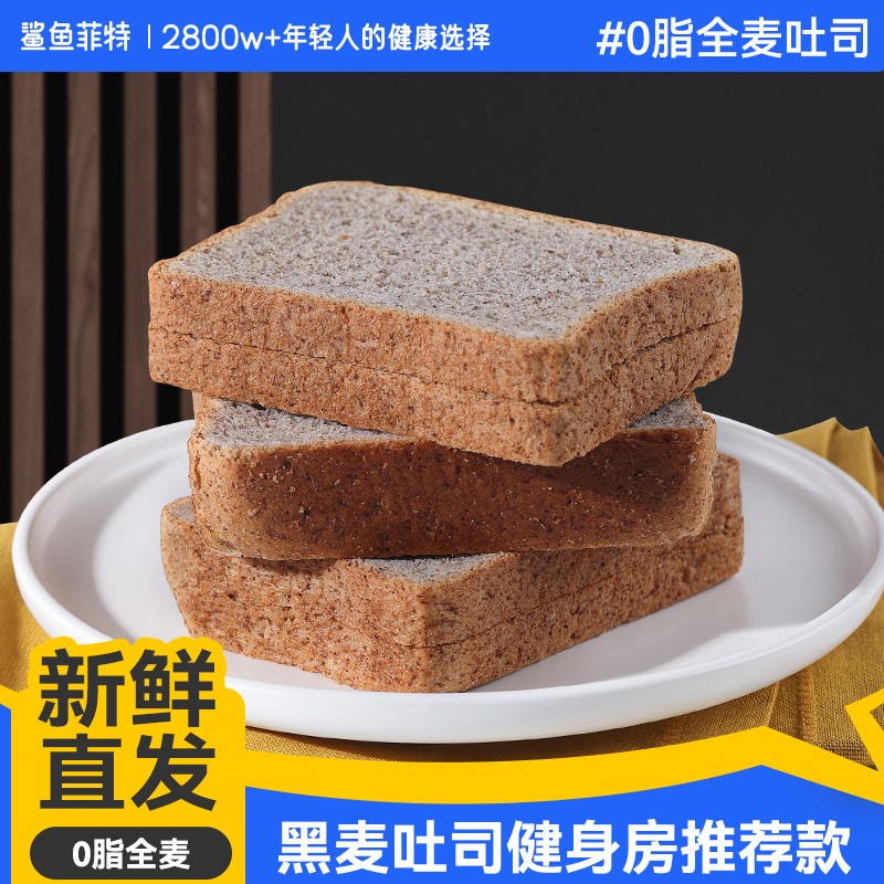 鲨鱼菲特全麦面包0脂肪无添蔗糖