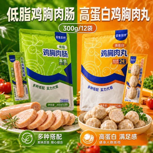 鲨鱼菲特鸡肉肠鸡肉丸