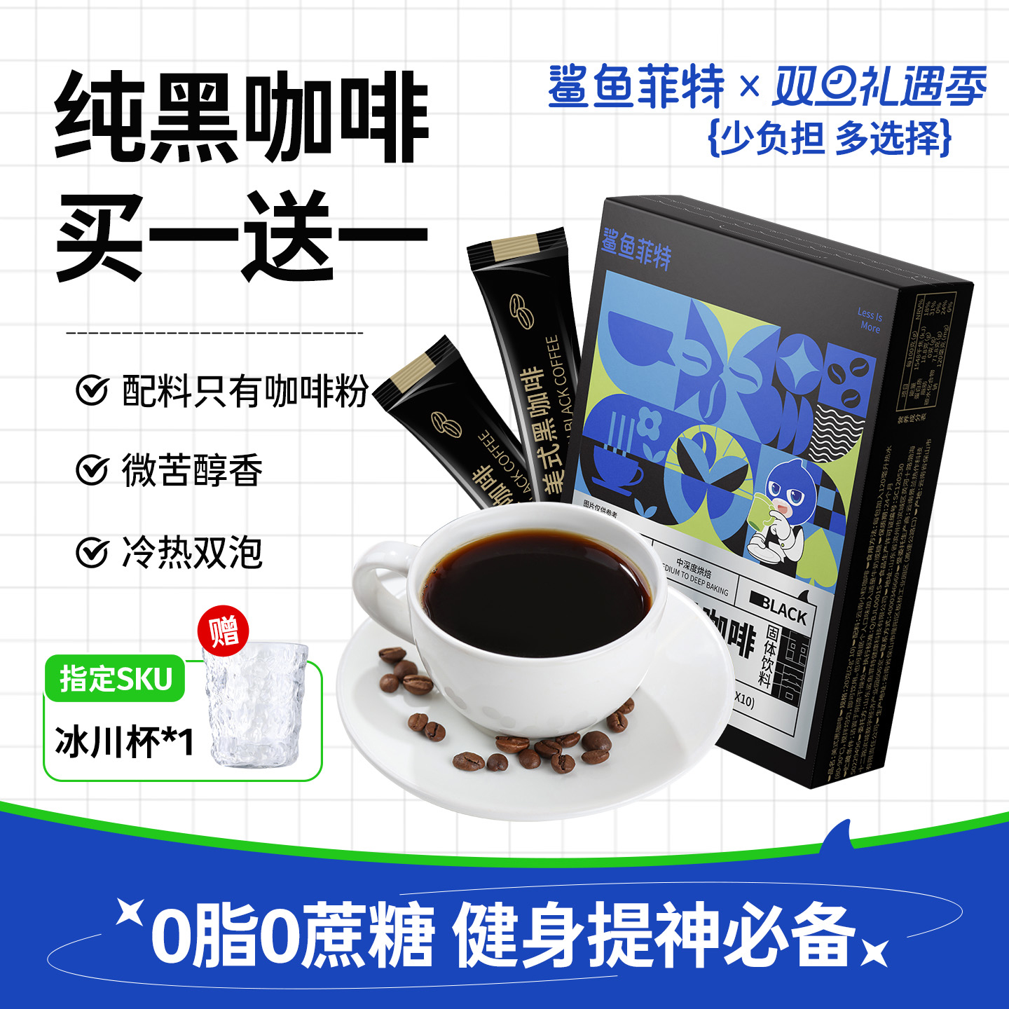 0糖0脂肪纯黑咖啡加速燃助力运动