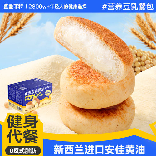 鲨鱼菲特豆乳餐包0反式脂肪夹心