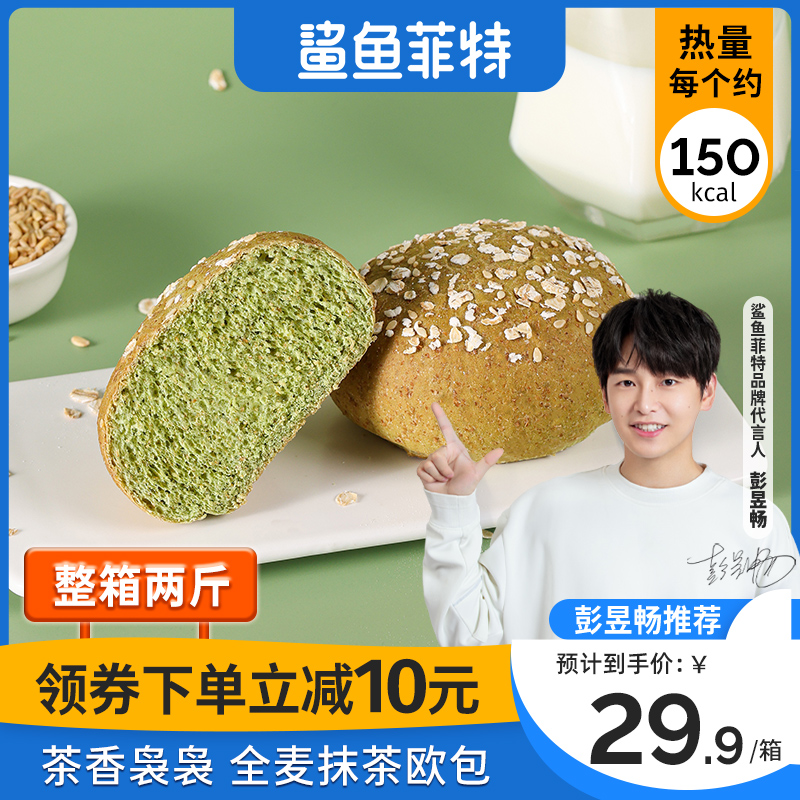 鲨鱼菲特抹茶全麦面包欧包2斤无添蔗糖代餐饱腹早餐粗粮营养即食
