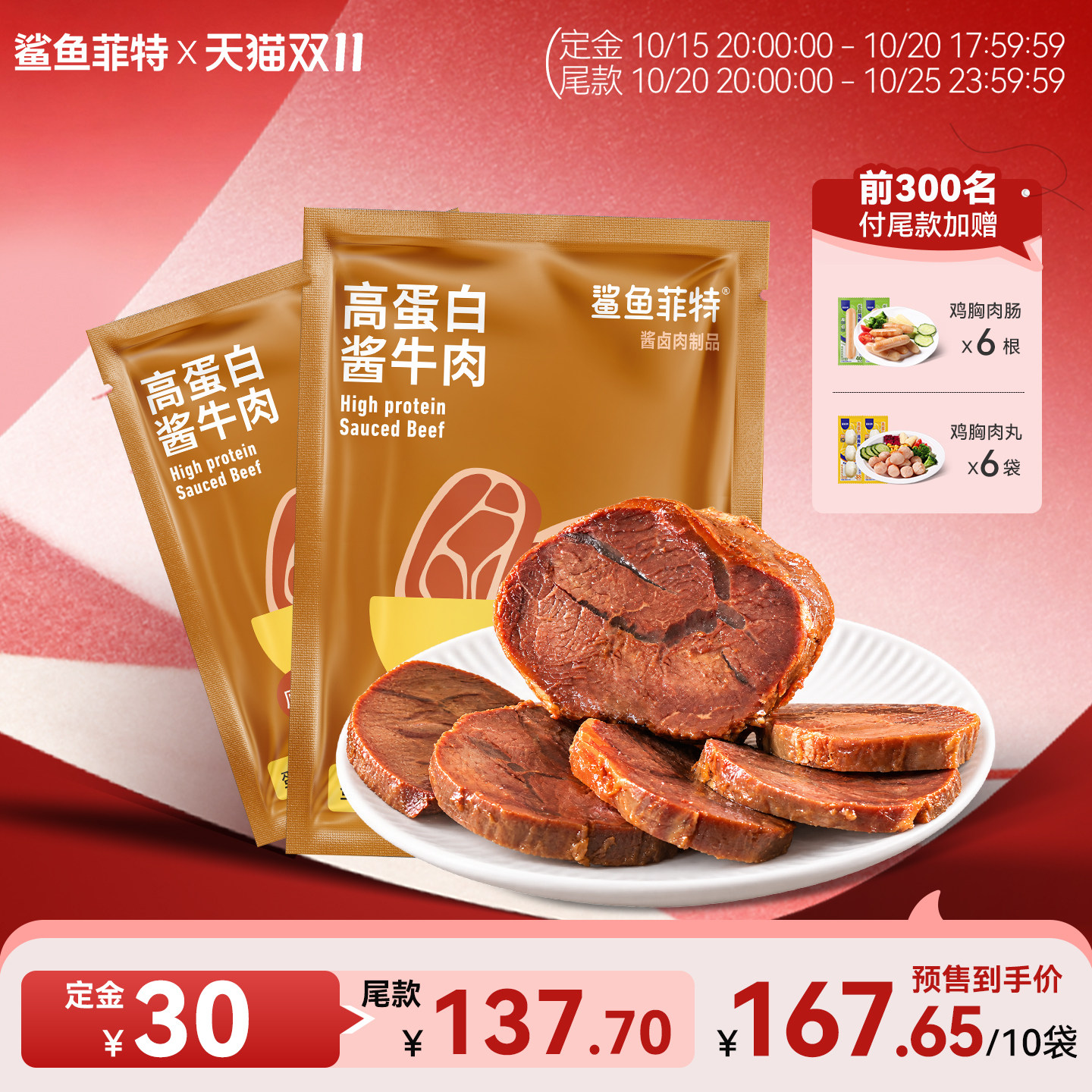 20袋鲨鱼菲特即食健身牛肉