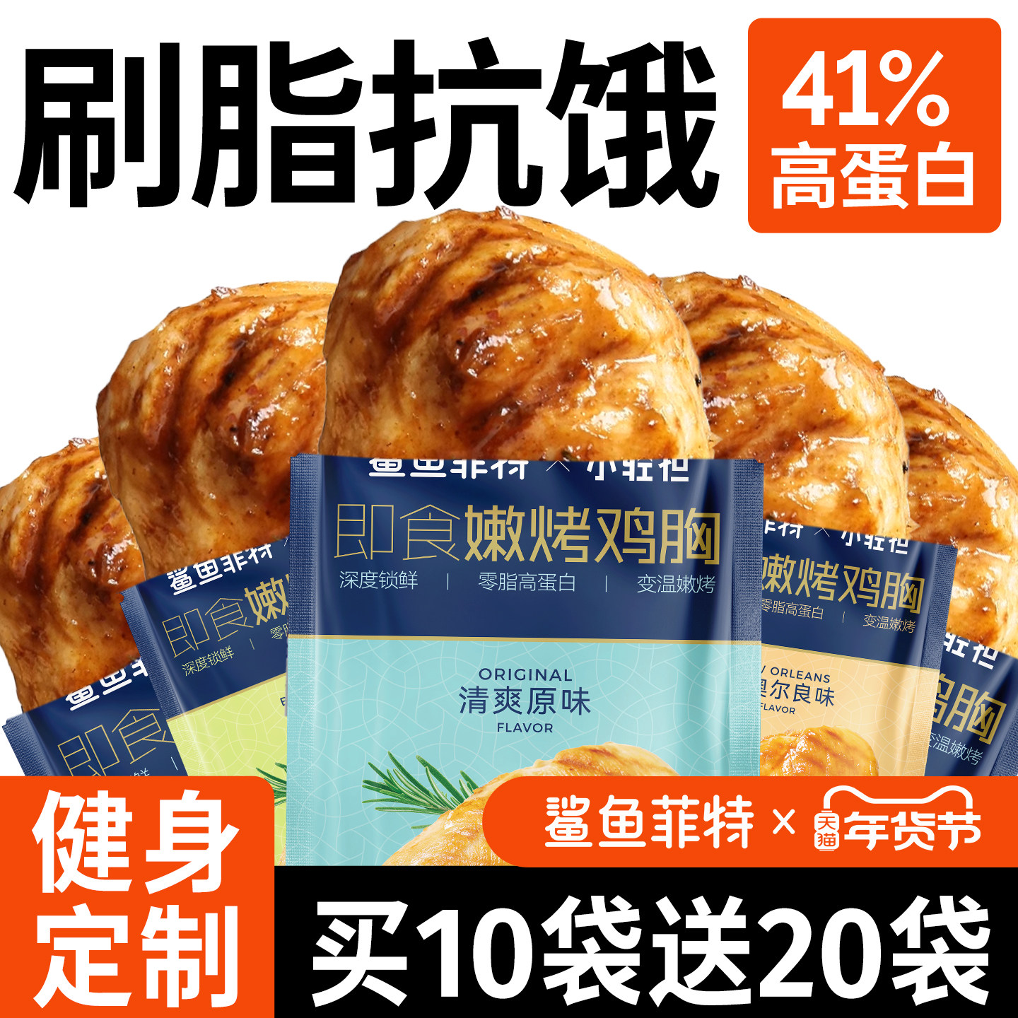 鲨鱼菲特鸡胸肉高蛋白卡热量健身代餐零食增肌开袋即食品饱腹主食,零食/坚果/特产,鸡肉零食,淘宝优惠券,粉丝福利购,淘宝优惠卷