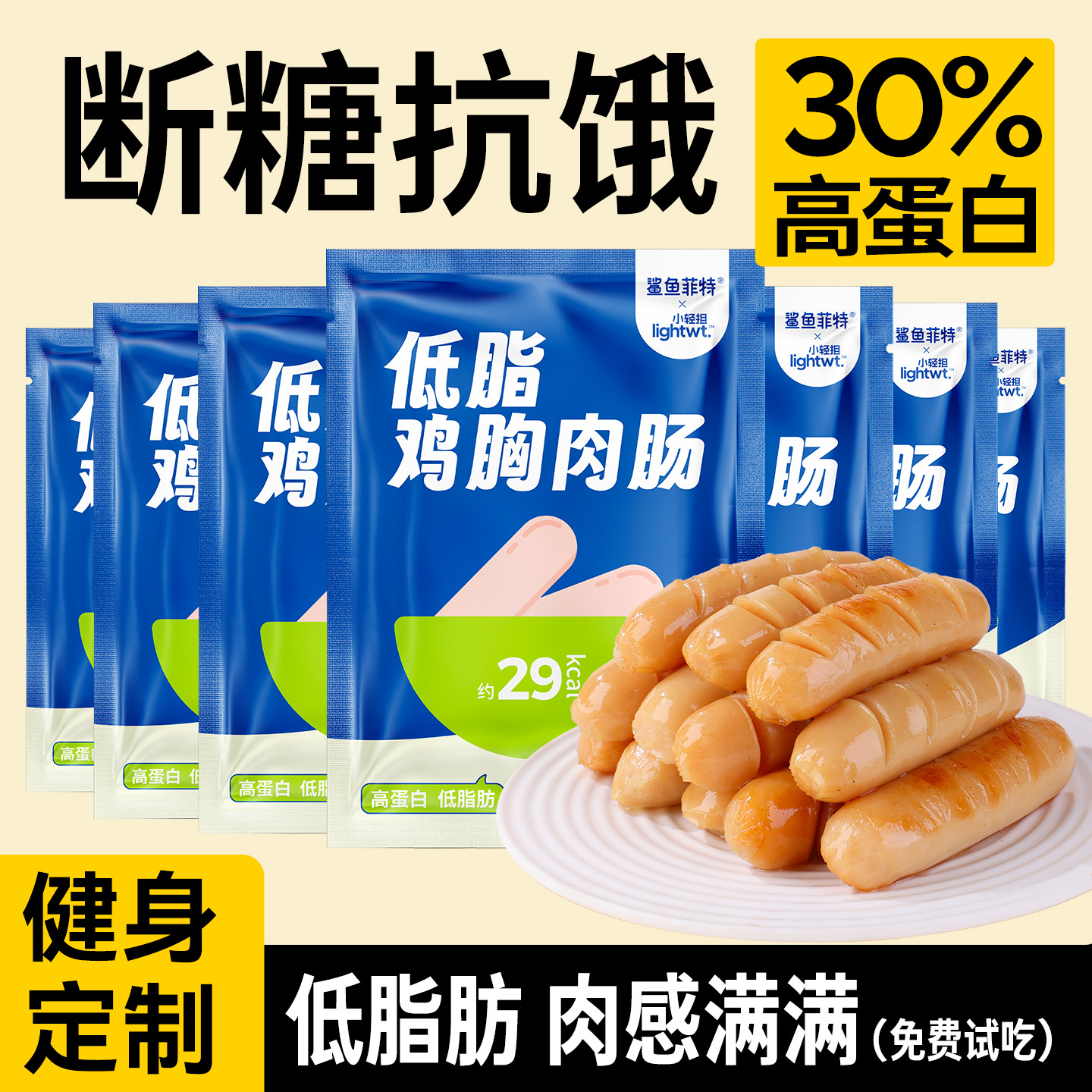 鲨鱼菲特鸡胸肉肠真肉低脂高蛋白