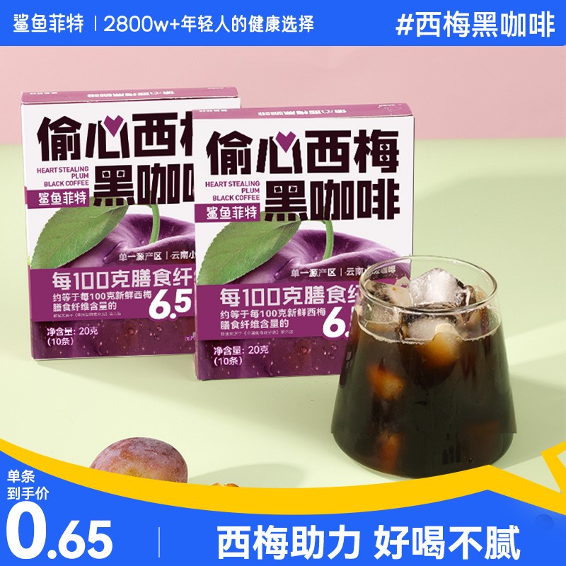 西梅咖啡助力健身运动加速燃烧