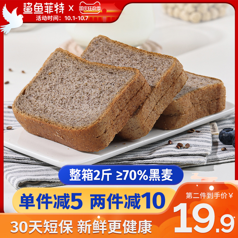 鲨鱼菲特黑麦全麦面包整箱吐司片早餐代餐欧包低脂无蔗糖饱腹食品