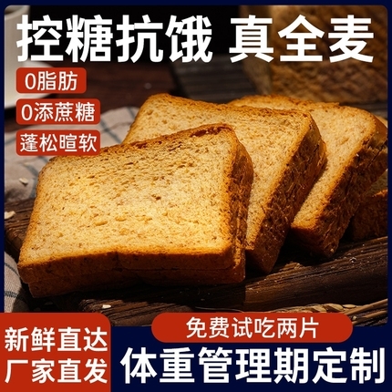 鯊魚菲特0脂全麥吐司高纖高飽腹