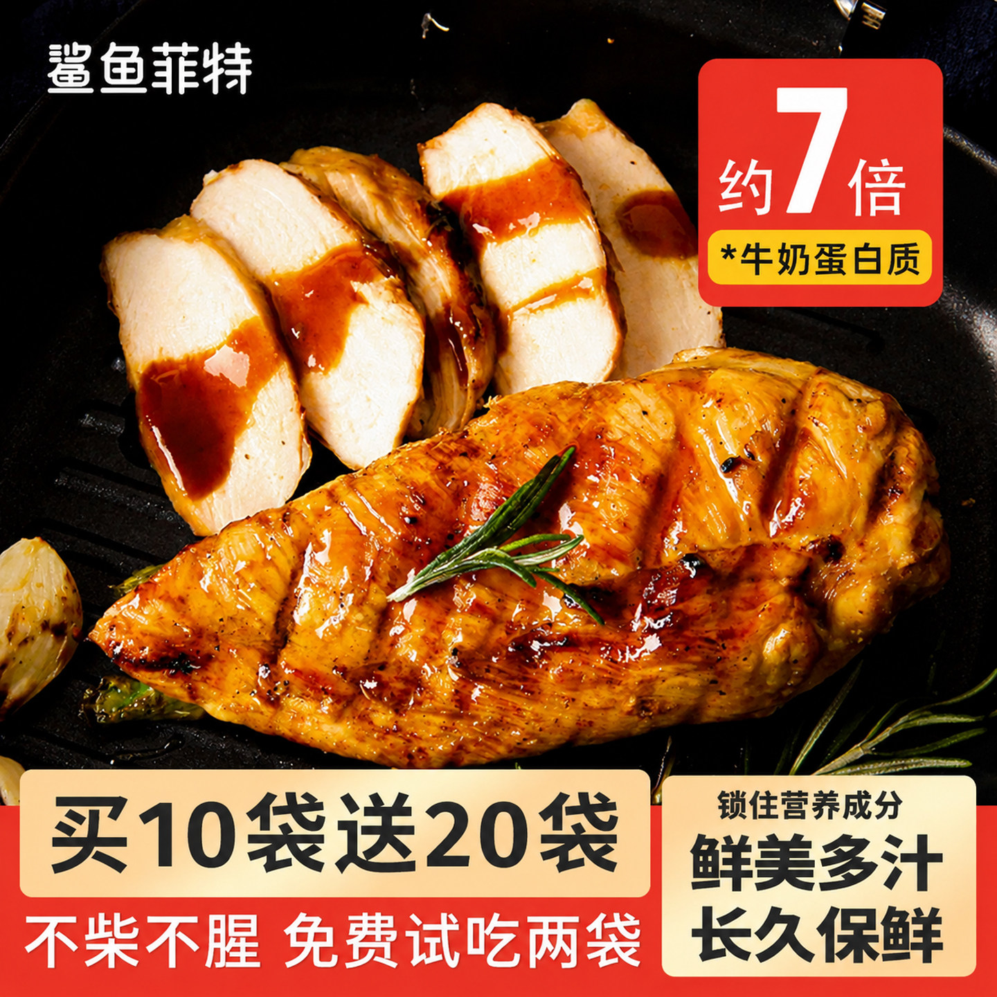 即食鸡胸肉低脂高蛋白鲨鱼菲特图片