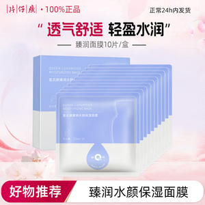 片仔癀臻润水颜保湿面膜皇后牌补水改善干燥滋润锁水护肤品正品