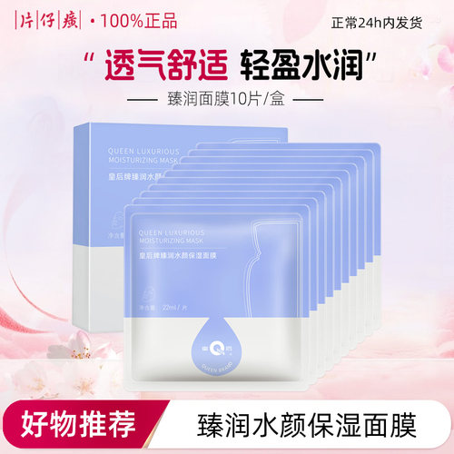 片仔癀润水颜保湿面膜皇后