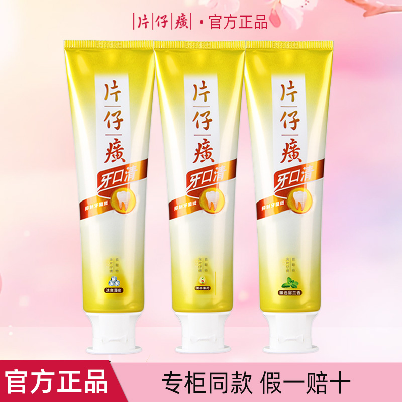 片仔癀牙膏牙口清养护口腔健康