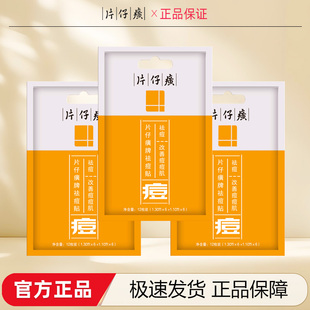 片仔癀祛痘贴隐形防尘隔离彩妆吸出脓包痘痘贴青春痘