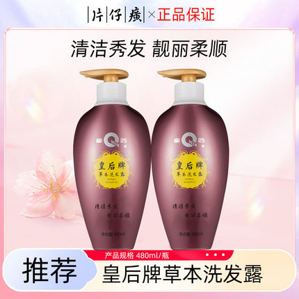 片仔癀皇后牌草本洗发露植物护发柔顺去屑洗发水